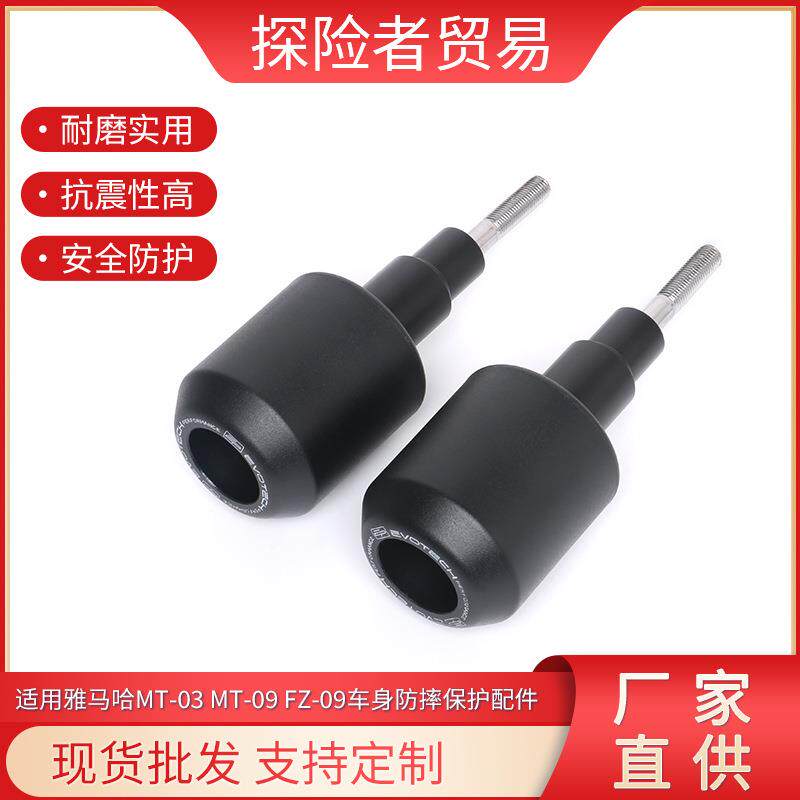 适用于雅马哈MT-03 MT-09 FZ-09 XSR900改装件车身防摔胶EP防摔球