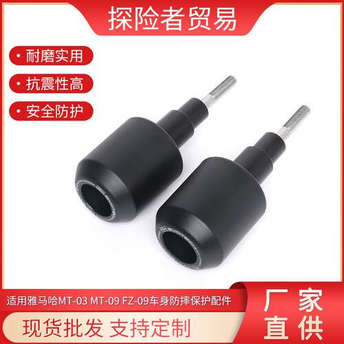 适用于雅马哈MT-03 MT-09 FZ-09 XSR900改装件车身防摔胶EP防摔球