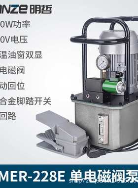 明哲MER-228E脚踏式超高压电动泵浦 自动回位液压泵站双回路750w