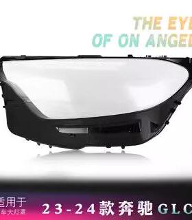 适用于23-24款GLC W254大灯罩 奔驰GLC200 GLC260GLC300前灯面罩