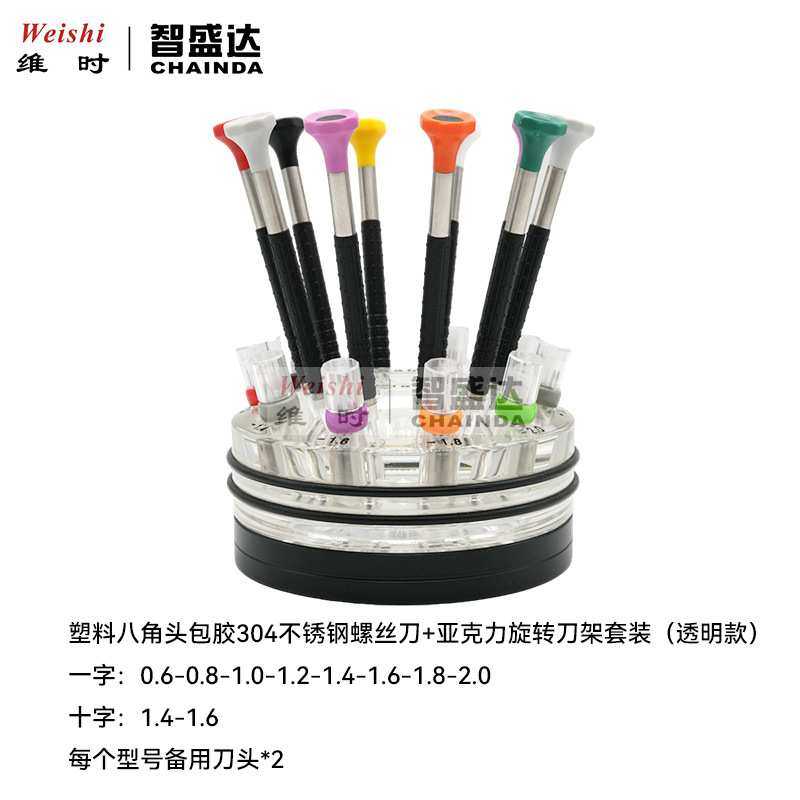 修表工具螺丝刀螺丝批起子亚克力旋转底座塑料八角头包胶,模玩/动漫/周边/娃圈三坑/桌游,模型制作工具/辅料耗材,淘宝优惠券,粉丝福利购,淘宝优惠卷