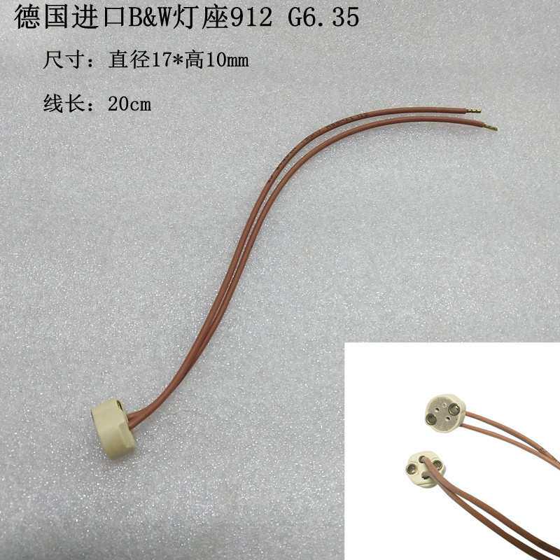 现货德国B&W卤素灯灯座912 G6.35 24V150W 美兰迪手术无影灯20cm