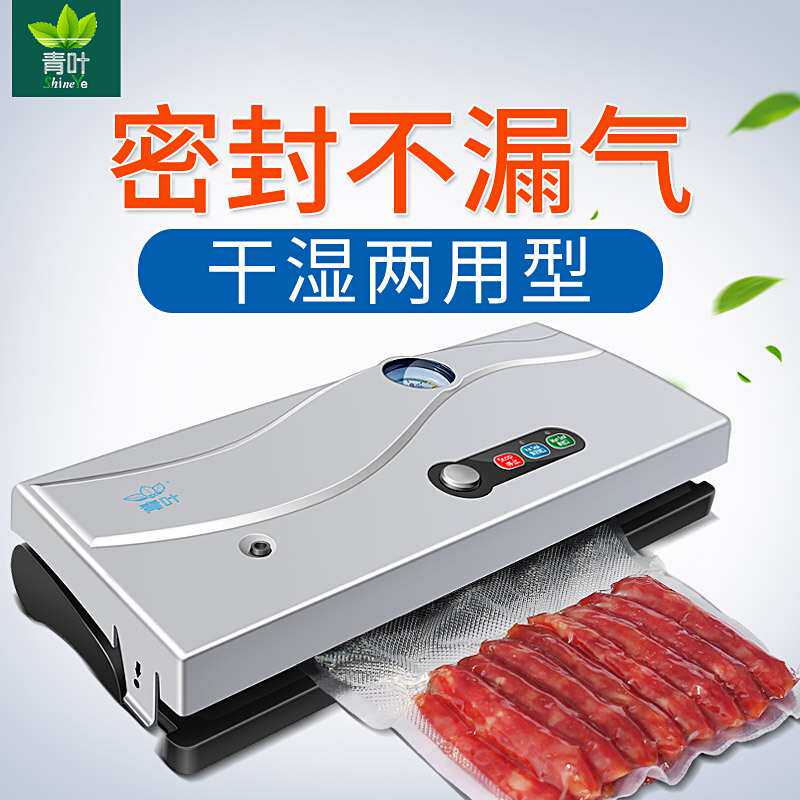 青叶牌真空包装机 全自动真空封口机食品包装机 全国包邮东莞