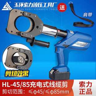 充电式电动电缆剪刀HL-45/85导线液压切刀开线铠装断线钳线缆剪