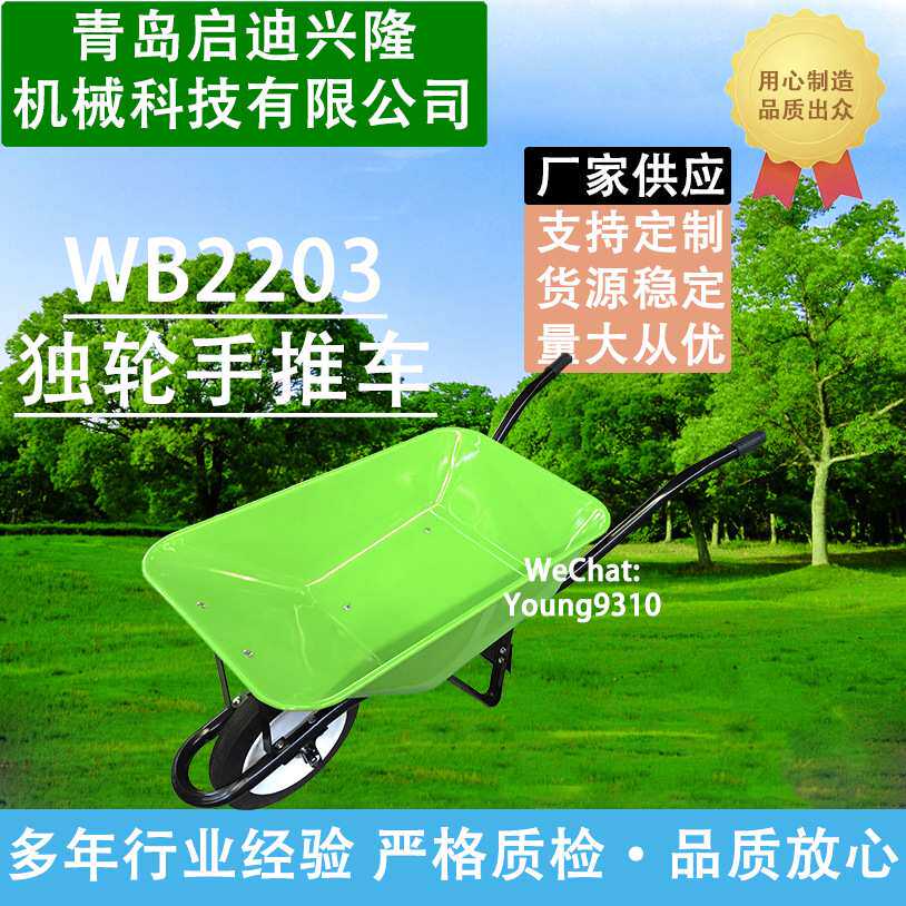 建筑 园林，机械，菲律宾 独轮手推车 WB2500 2501 1