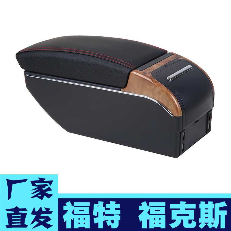 适用于福特经典福克斯扶手箱专用老款福克斯三厢两厢改装配件原厂
