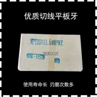 套丝机切线平板牙美制锥管螺纹板牙Npt28×11.5×11×14PT35×11