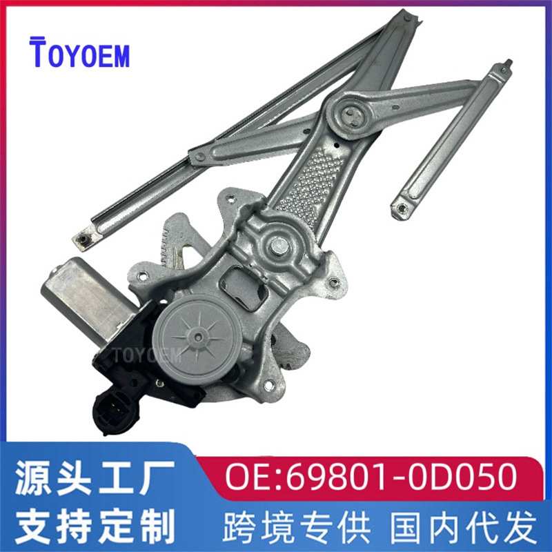 适用于丰田02-07威驰前右电动玻璃升降器总成支架马达69801-0D050