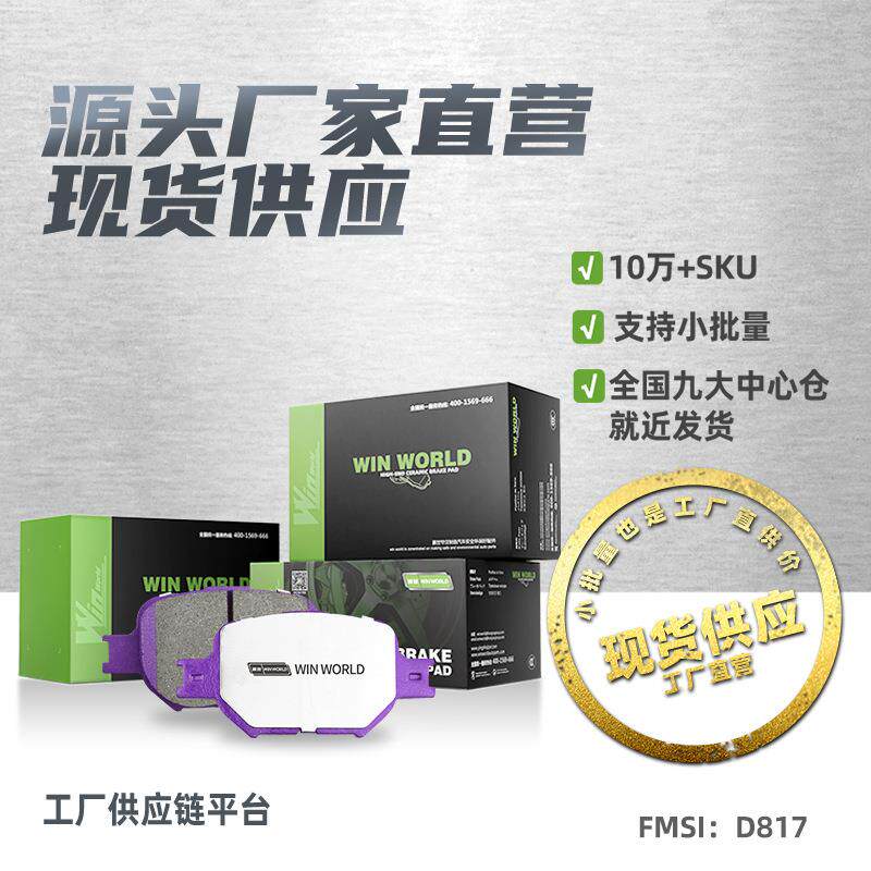 D817适用丰田花冠/赛立卡/前刹车片碳陶瓷汽车制动摩擦片厂家直销