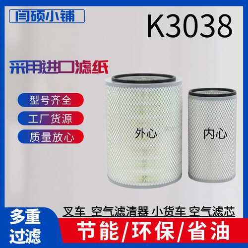 K3038适配北方奔驰JAC江淮格尔发空气滤芯徐工吊车AF928M滤清器格