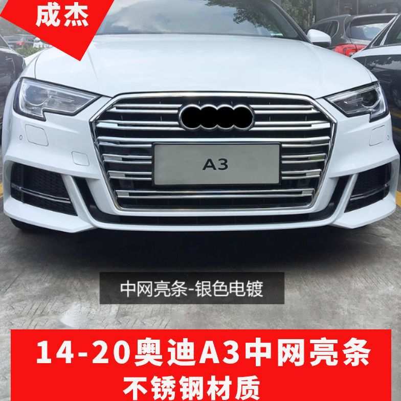 适用于14-20奥迪A3中网亮条前雾灯装饰贴车身前杠改装 升级配件贴