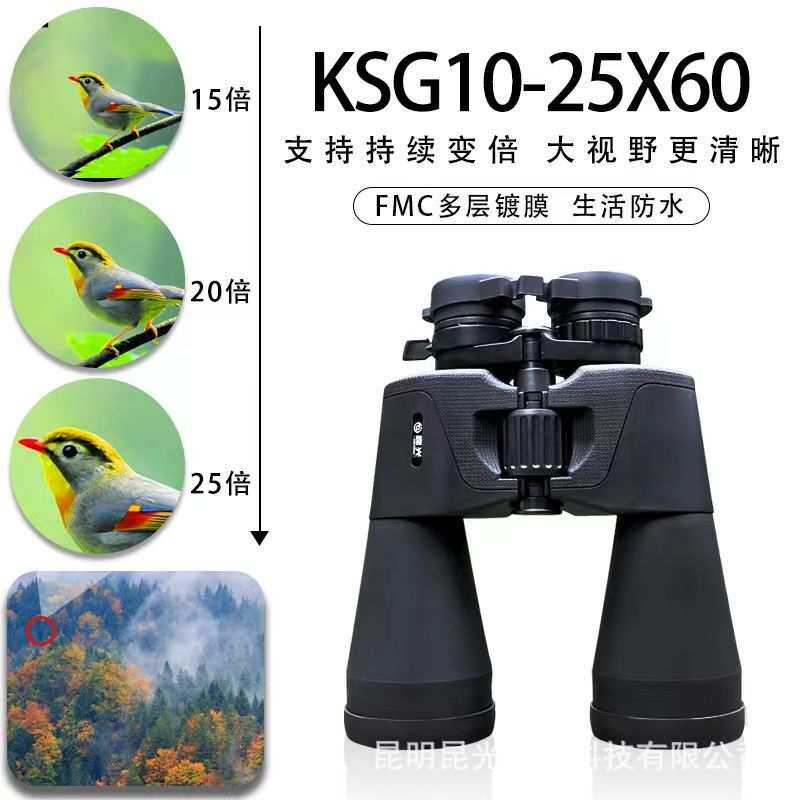 昆光10-25X60 10-30X50双筒变倍变焦高清倍专业级户外观景望远镜