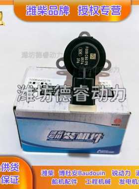 1006440278流量计量单元 潍柴博杜安12M33 16M55 原厂Baudouin