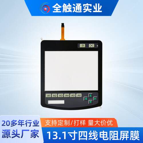 13.1寸四线电阻屏膜+膜+亚克力结构JC6防眩光纺织机触摸屏显示器