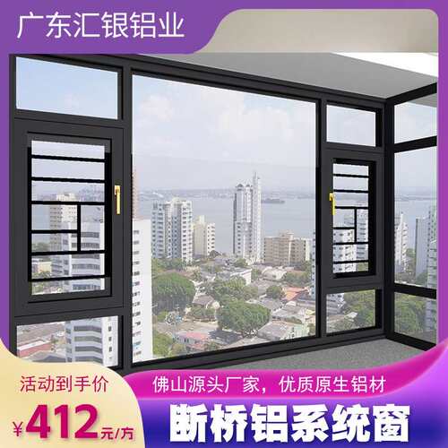 佛山厂家断桥铝窗户封阳台隔音窗隔热窗户平开窗系统窗铝合金门窗