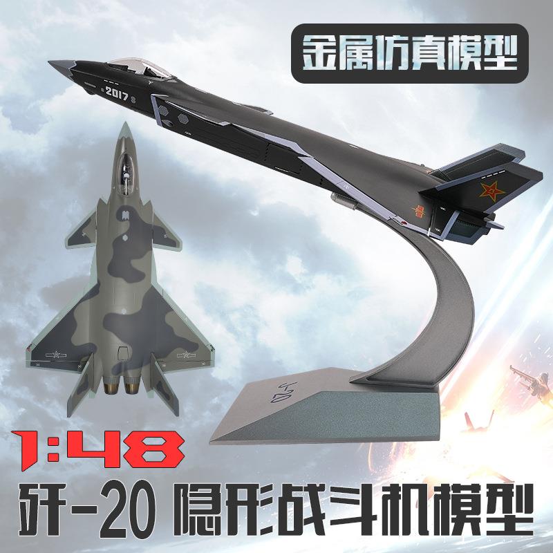 1:48歼20飞机模型仿真J20战斗机模型金属仿真模型纪念品 航空模型