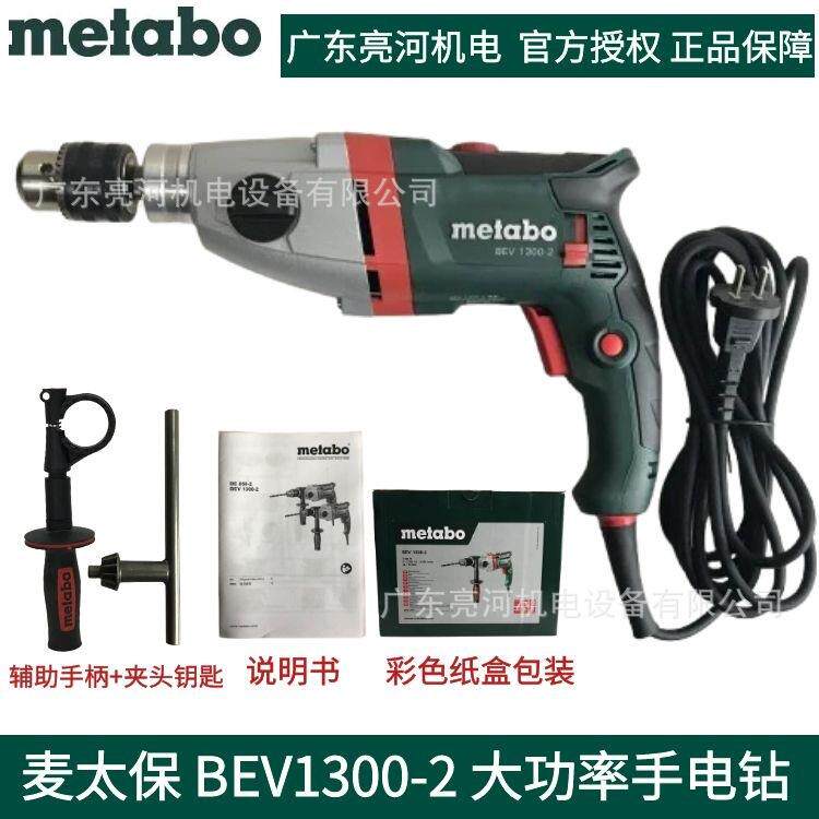 德国metabo麦太保 BEV1300-2 大功率手电钻600574310集装箱钻孔机