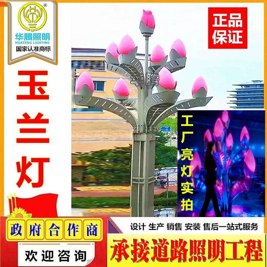 设计款玉兰灯市政工程中华灯景区广场道路照明景观灯大型玉兰路灯