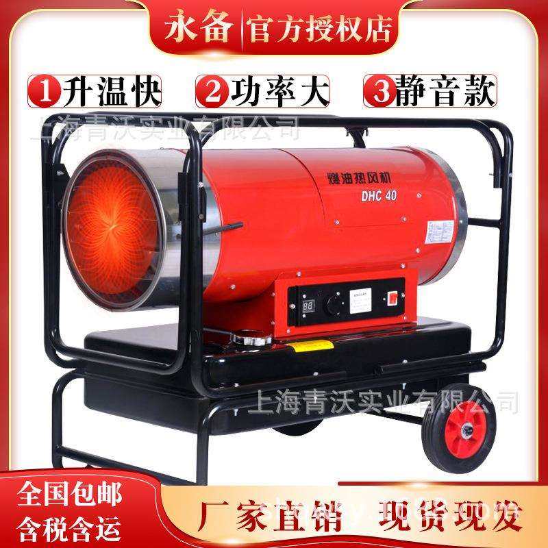 永备工业燃油热风机畜牧鸡舍养鸭猪柴油暖风机DHC40静音款,玩具/童车/益智/积木/模型,毛绒/玩偶/公仔/布艺类玩具,淘宝优惠券,粉丝福利购,淘宝优惠卷