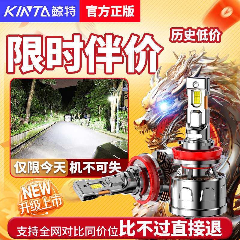 鲸特汽车LED大灯h1一体h4改装h7车灯h11灯泡超亮9012无线9005强光
