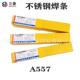 A557耐腐蚀不锈钢电焊条 厂家直供A557不锈钢焊条 4.0mm 2.5 3.2m