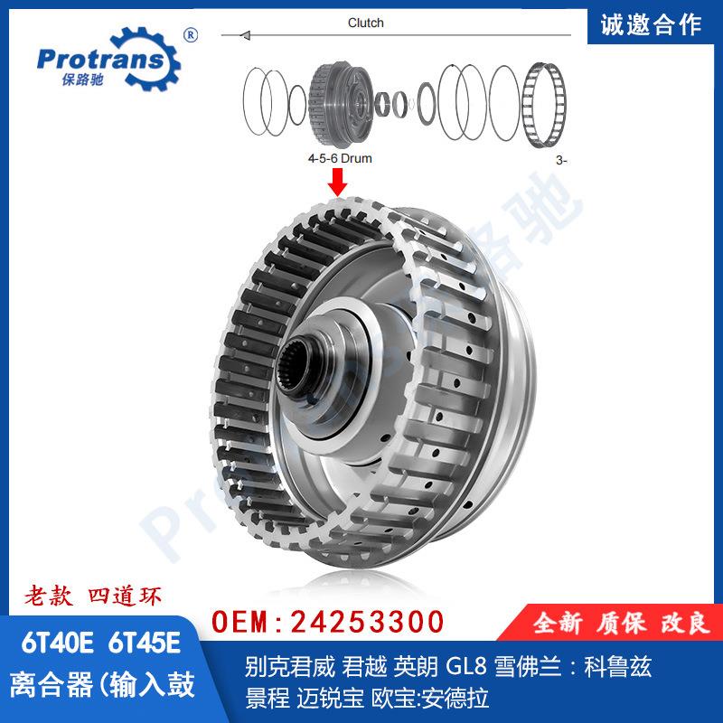 适用别克君越英朗雪佛兰波箱6T40变速箱离合器鼓输入铝鼓24253300