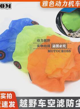 OTOM空滤海绵罩空气滤清器防尘网克维思K16 K18 恒舰 KTM胡思瓦纳