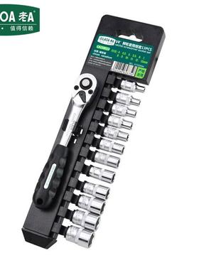 老A 11件套筒扳手套装快速棘轮1/2英寸大飞汽修扳手组套LA159011