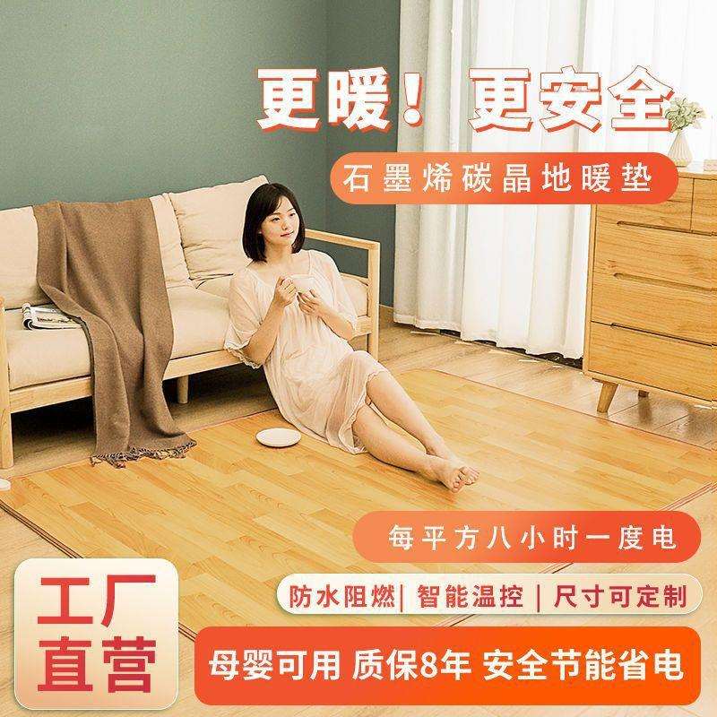 石墨烯地暖垫加热地垫地暖垫客厅地热垫电加热地毯地暖垫家用取暖