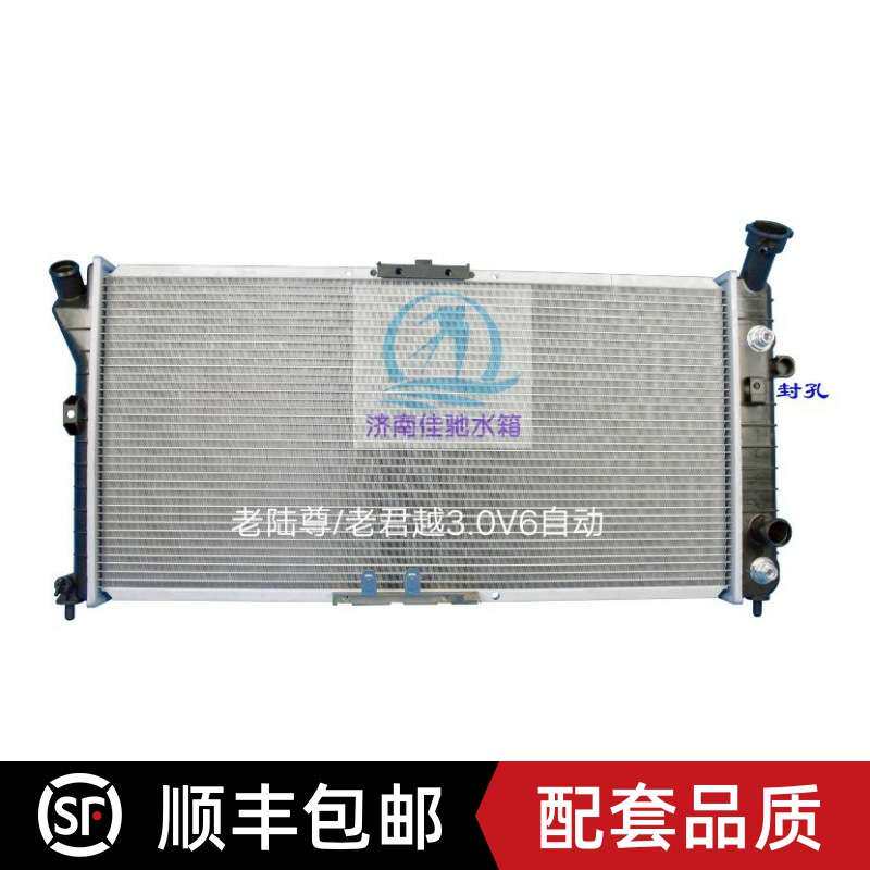 上汽通用别·克新君威君越GL8陆尊世纪迈锐宝XL水箱冷凝器手自动