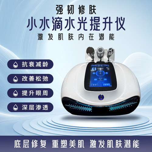 LDM小水滴抗衰紧致导入仪