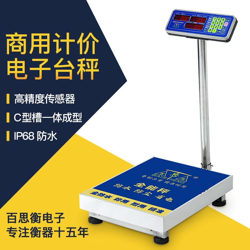 工业精准不锈钢商用防水电子秤150kg300kg电子台秤仓库称重秤