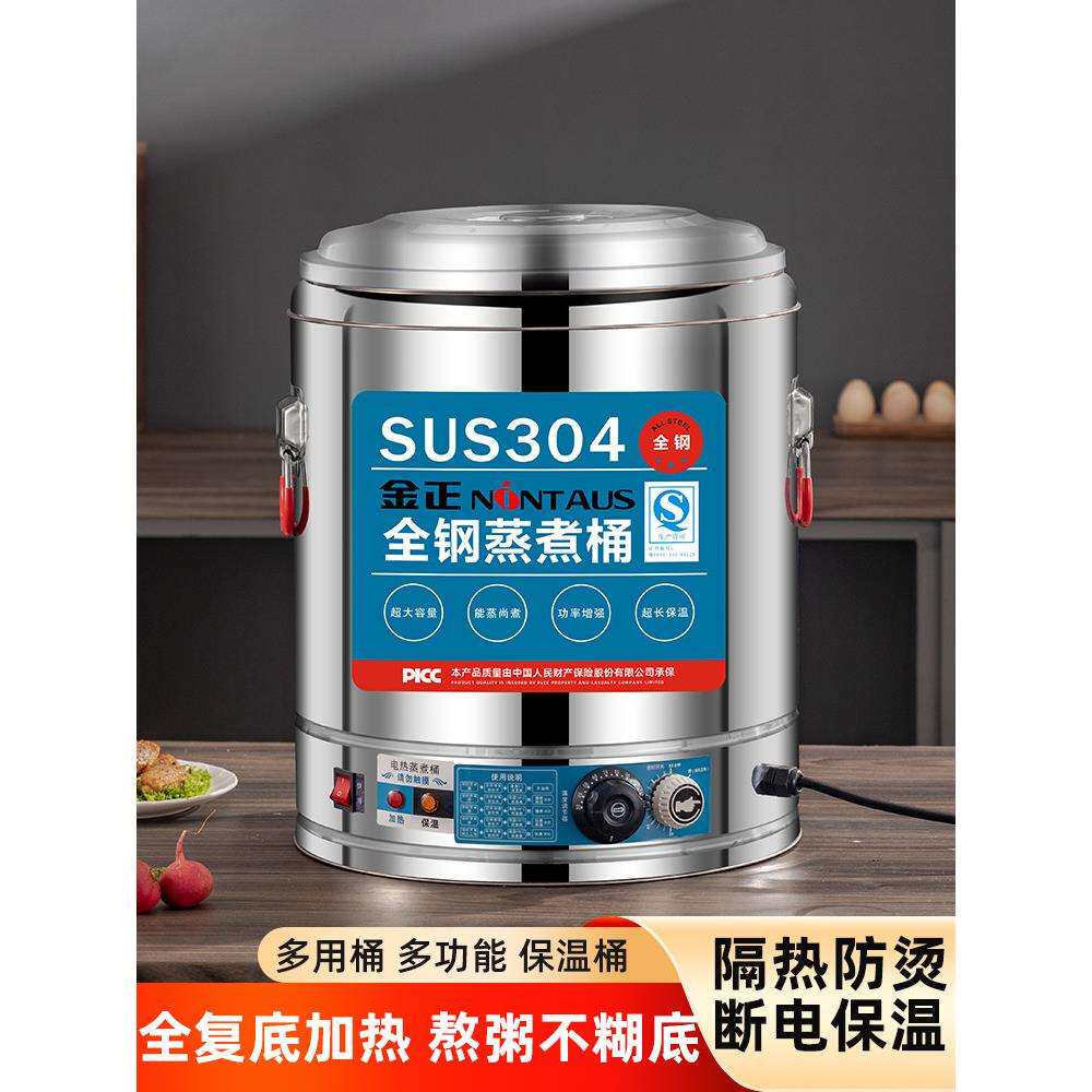 新款电热蒸煮汤桶不锈钢烧水桶加热保温桶商用大容量开水桶熬汤炉
