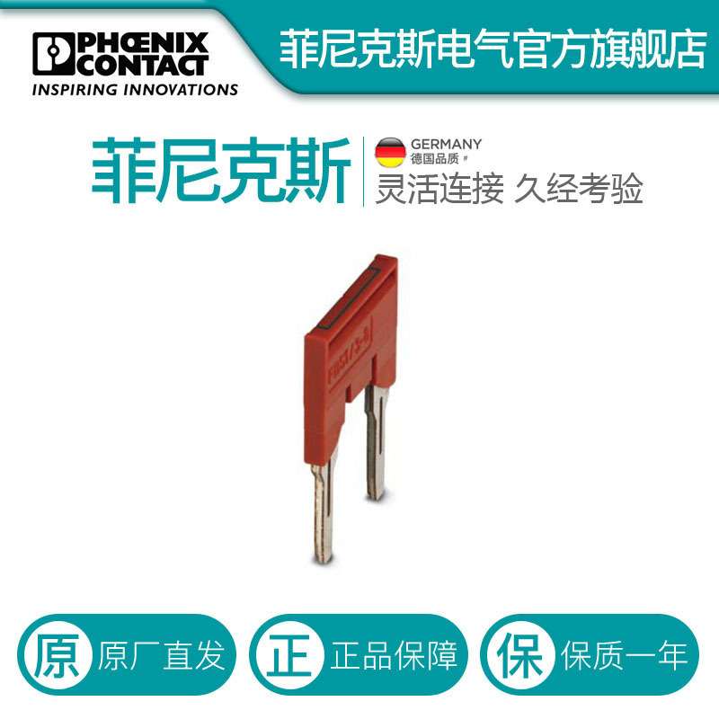菲尼克斯接线端子桥接件短接片横联件 FBS  1/3-8