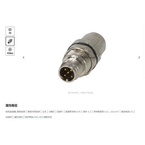 HARTING浩亭 21038211525 M12 4A4,5针 公头 电缆连接器 压接针