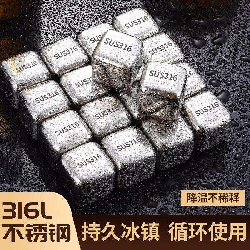 德国新款316食品级不锈钢冰粒家用抗菌金属冰镇神器啤酒饮料冰块