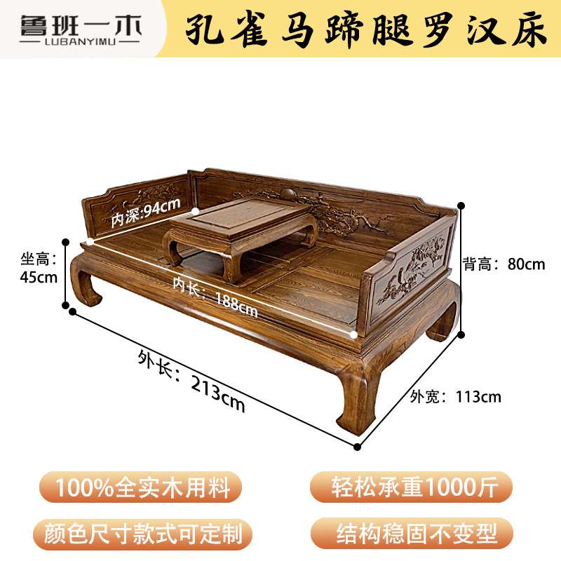 鲁班一木孔雀床全实木老榆木罗汉榻沙发床孔雀马蹄腿款罗汉床