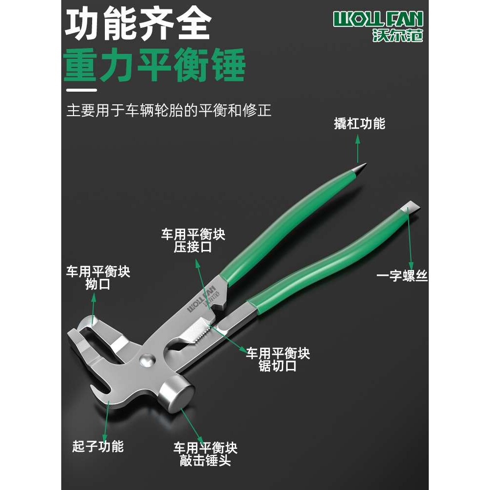 轮胎平衡钳平衡锤平衡块拆卸钳子平衡工具轮胎动补胎粘块铲雅通思