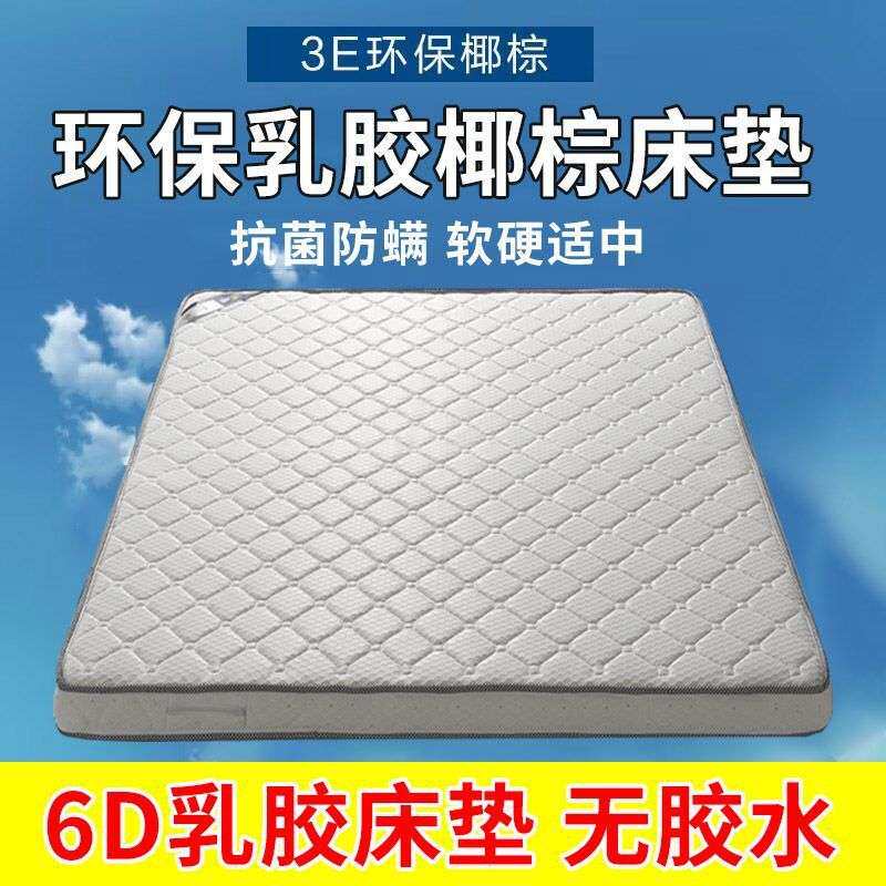 天然环保乳胶椰棕棕榈床垫护脊抗菌加厚软硬两面家用宿舍多用棕垫