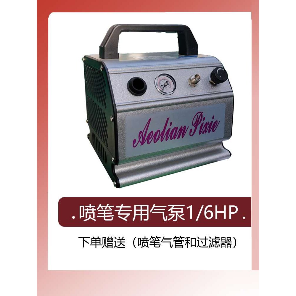 模型喷笔气泵套装银葱泵功率1/6HP静音无油喷笔泵空压机喷漆9