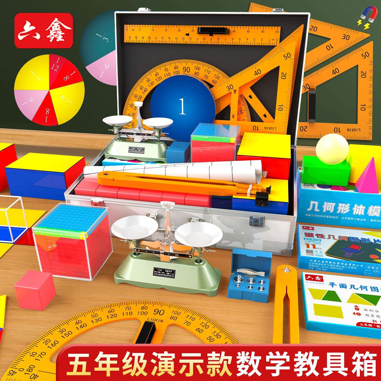 五年级磁性数学教具箱教师演示小学数学套装托盘天平磁性三角板