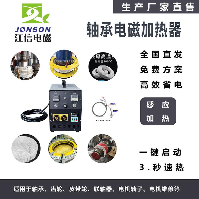 大型齿轮轴承加热器轧辊联轴器热拆热装电磁感应加热设备