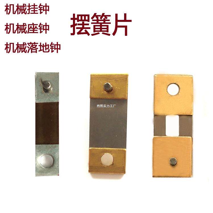 复古老式机械钟摆簧片落地钟机械机芯配件上弦钟表芯零件