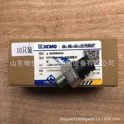 徐工矿卡配件XDM80 90低压报警开关800988966 徐工宽体车配件