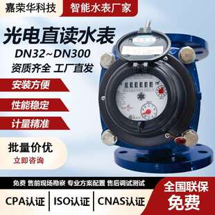 工厂直供大口径远传光电直读在线支付物联网智能水表远程远控水控
