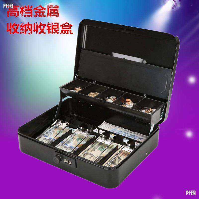 密码锁家用带锁收纳小铁盒储蓄盒收纳盒钱箱 收银箱 大号金属箱