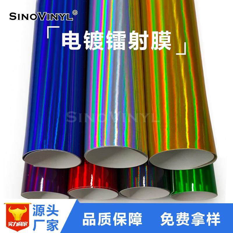 卡莱克电镀镭射银汽车改色膜变色龙全车贴膜车身装饰贴纸炫光膜