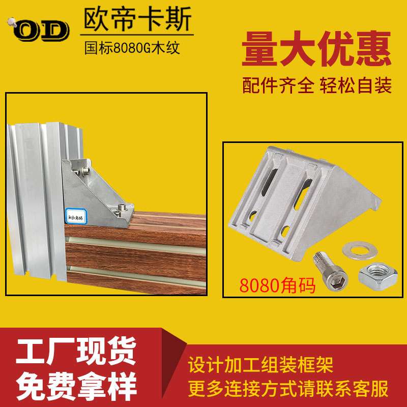 工业铝型材8080国标铝型材木纹色8080重型熔喷布设备框架铝材方管