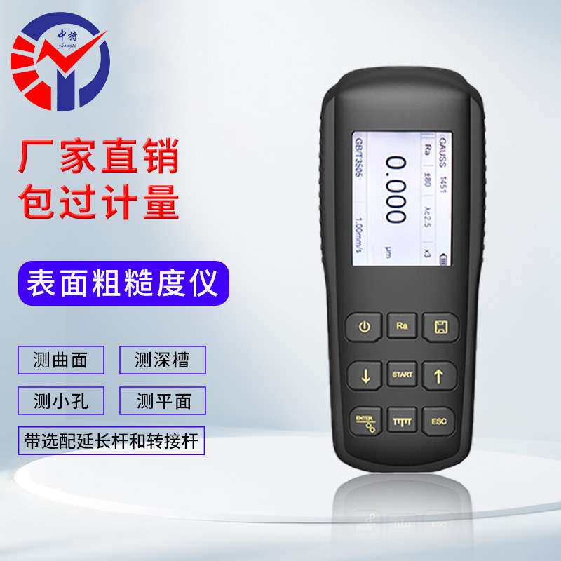 中特便携式高精度表面粗糙度仪BC-200 机电一体化表面粗糙度仪