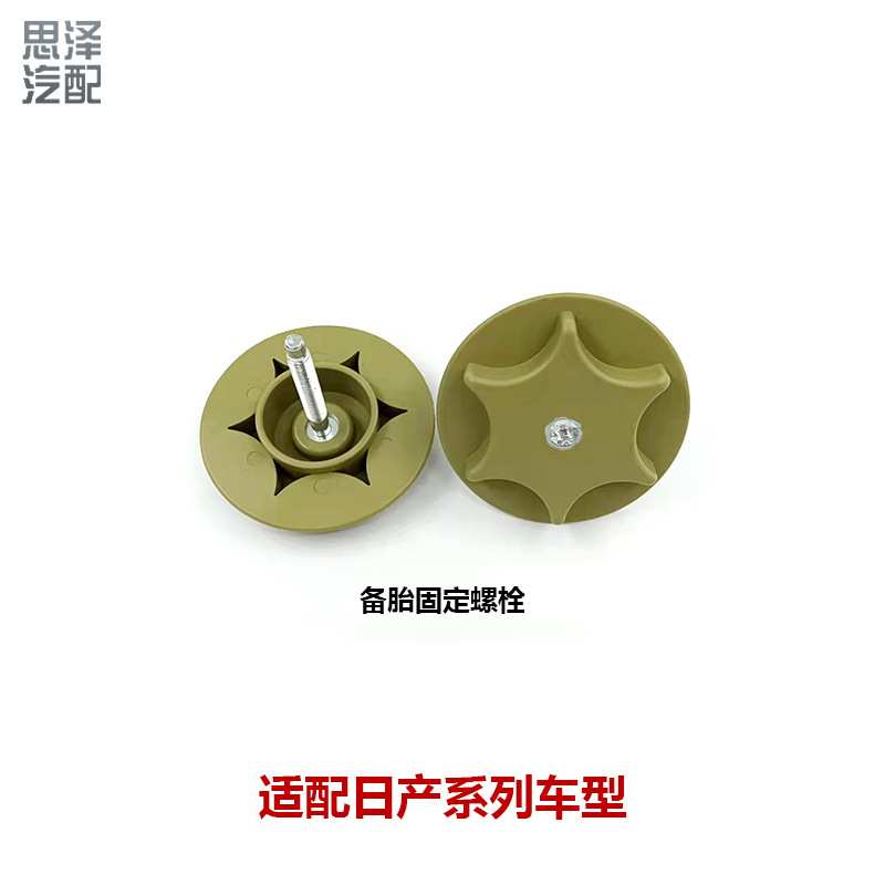 74810适用于颐达骐达逍客轩逸奇骏天籁阳光备胎固定螺丝3种尺寸